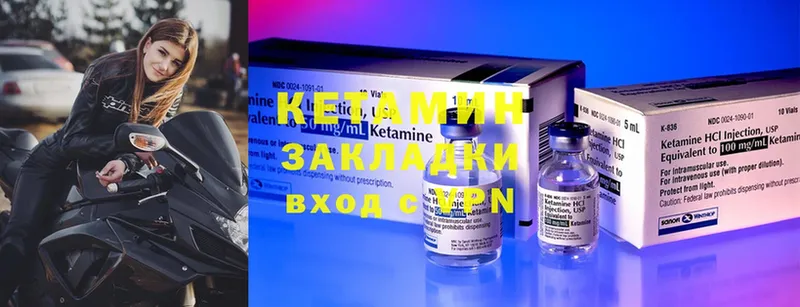 КЕТАМИН ketamine  Велиж 